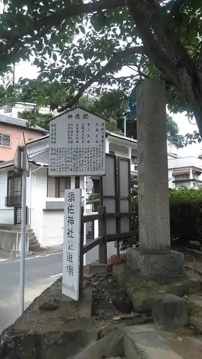 須佐神社(長崎県)