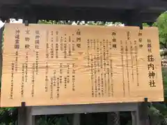 荘内神社(山形県)