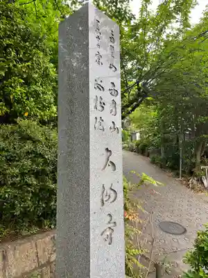 大仙寺のその他建物