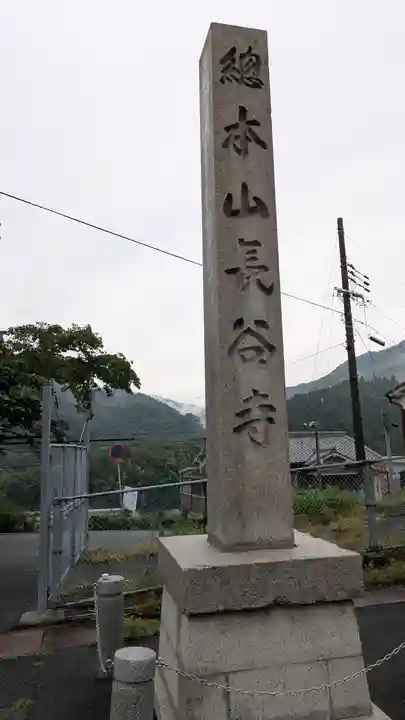 長谷寺(奈良県)