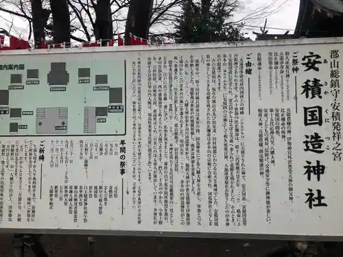 安積國造神社の歴史