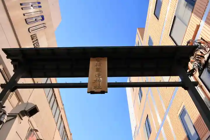 安積國造神社(福島県)