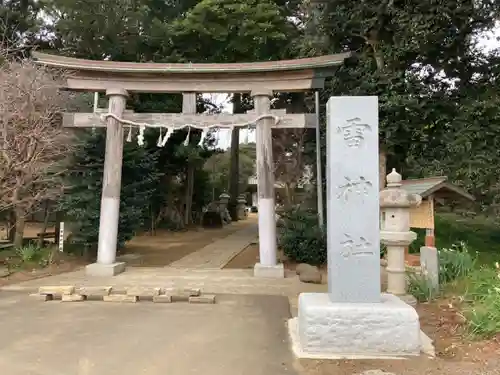 雷神社(千葉県)