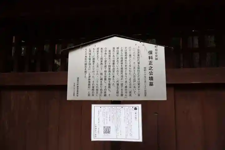 土津神社奥之院(福島県)