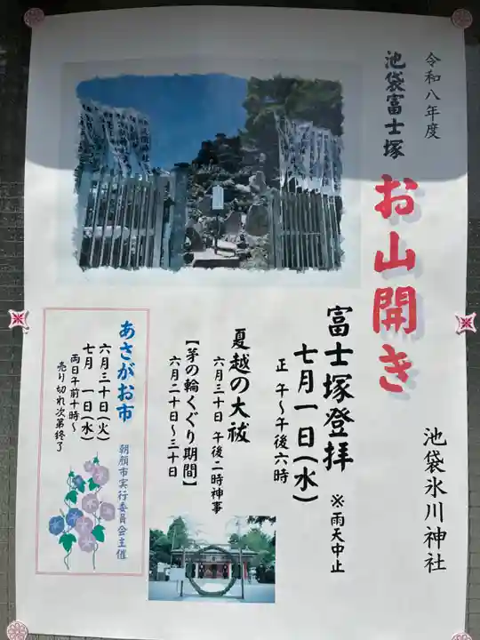 池袋氷川神社(東京都)
