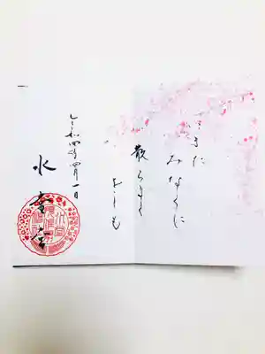 後日受け取りに伺った御朱印