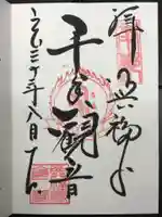 興福寺の御朱印