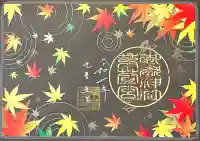 御嶽神社茅萱宮(岐阜県)