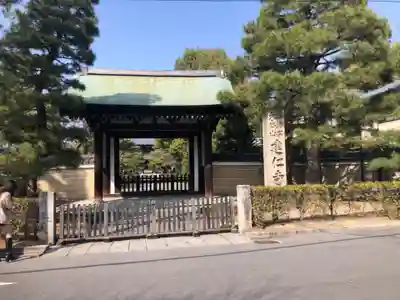 建仁寺（建仁禅寺）(京都府)