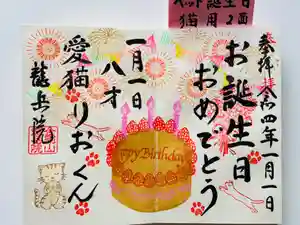 龍岳院の御朱印(2022年03月23日(水) 11時22分37秒投稿)