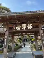 瑠璃光寺の山門・神門