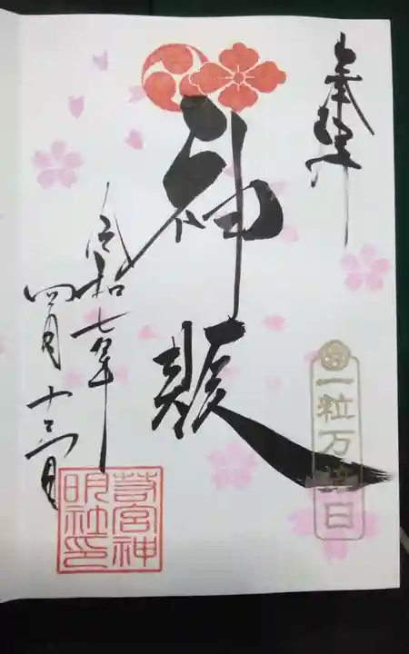 若宮神明社(愛知県)