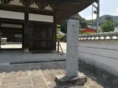 不動院(広島県)