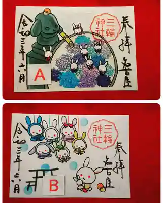 【書置き】
A 七福神の手水舎
B 七福神のてるてる坊主