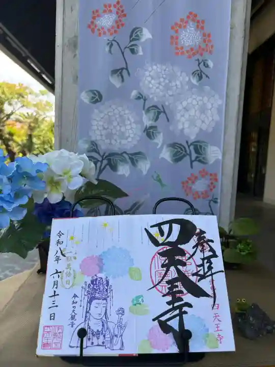 伊勢の国 四天王寺(三重県)
