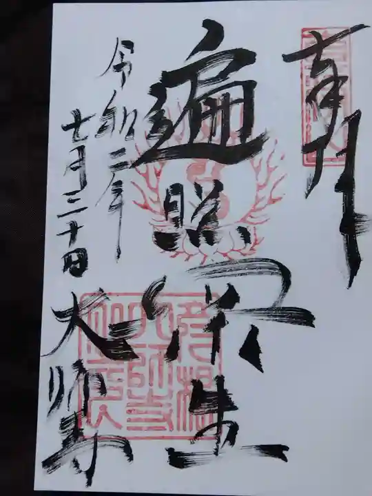 大師寺(滋賀県)