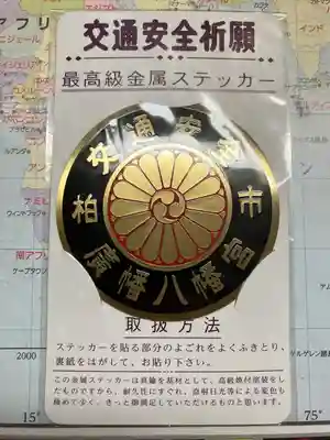 廣幡八幡宮(千葉県)