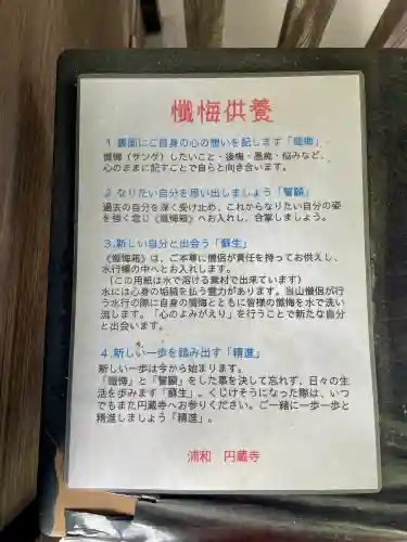 圓蔵寺(埼玉県)