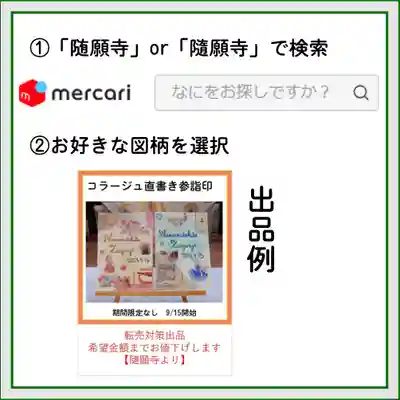 隨願寺(三重県)