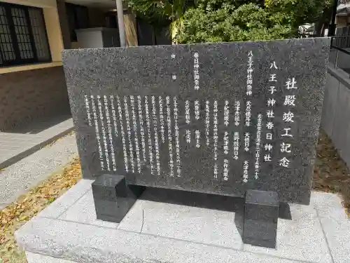 八王子神社 春日神社（清水町）の{uncategorized: "未分類", other: "その他", undefined: "問題あり", building: "その他建物", grave: "お墓", sacred_gate: "鳥居", guardian: "狛犬", statue: "像", buddha: "仏像", history: "歴史", nature: "自然", garden: "庭園", animal: "動物", pagoda: "塔", temizu: "手水舎", mountain_gate: "山門・神門", sanctuary: "本殿・本堂", subordinate: "末社・摂社", art: "芸術", scenery: "景色", jizo: "地蔵", ema: "絵馬", goshuin: "御朱印", omikuji: "おみくじ", items: "授与品その他", amulet: "お守り", goshuincho: "御朱印帳", eats: "食事", festival: "お祭り", votive_dance: "神楽", shichigosan: "七五三参", wedding: "結婚式", experience: "体験その他", initially: "初詣", around: "周辺", anti_infection: "感染症対策"}