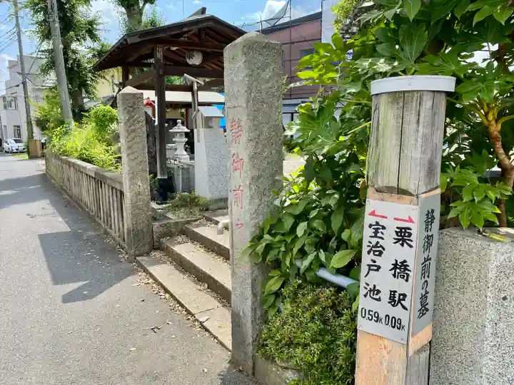 静御前の墓(光了寺跡)のその他建物