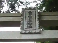 霞露ケ岳神社の建物その他