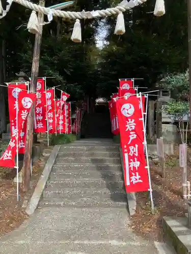 岩戸別神社(栃木県)