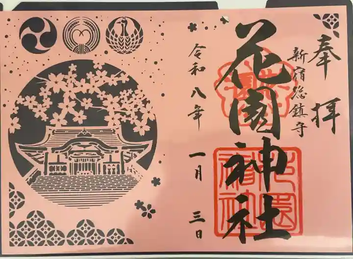 花園神社の{uncategorized: "未分類", other: "その他", undefined: "問題あり", building: "その他建物", grave: "お墓", sacred_gate: "鳥居", guardian: "狛犬", statue: "像", buddha: "仏像", history: "歴史", nature: "自然", garden: "庭園", animal: "動物", pagoda: "塔", temizu: "手水舎", mountain_gate: "山門・神門", sanctuary: "本殿・本堂", subordinate: "末社・摂社", art: "芸術", scenery: "景色", jizo: "地蔵", ema: "絵馬", goshuin: "御朱印", omikuji: "おみくじ", items: "授与品その他", amulet: "お守り", goshuincho: "御朱印帳", eats: "食事", festival: "お祭り", votive_dance: "神楽", shichigosan: "七五三参", wedding: "結婚式", experience: "体験その他", initially: "初詣", around: "周辺", anti_infection: "感染症対策"}