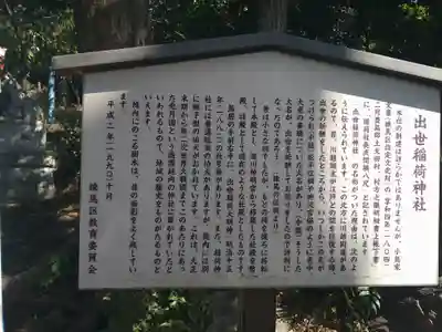 出世稲荷神社(東京都)