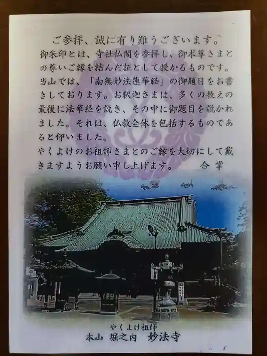 妙法寺(神奈川県)