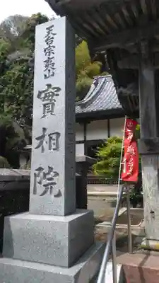 実相院のその他建物