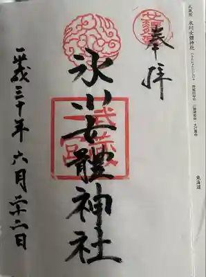 氷川女體神社(埼玉県)