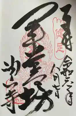 目の霊山 油山寺(静岡県)