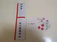 松江護國神社(島根県)