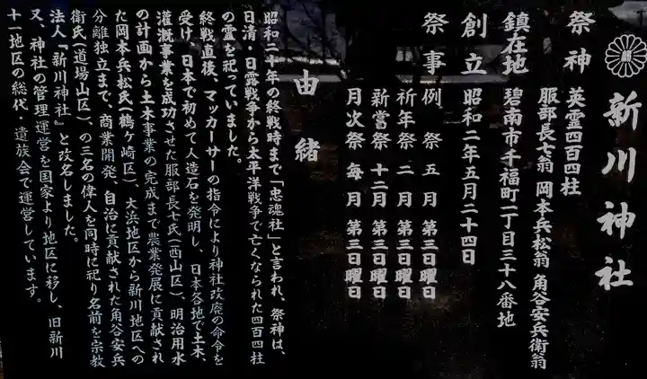 新川神社の歴史