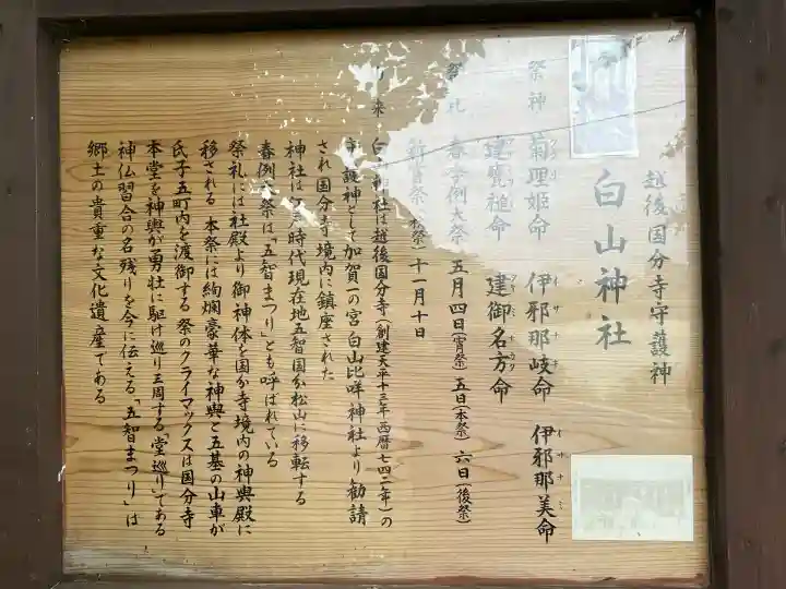 白山神社(新潟県)