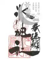 元郷氷川神社の御朱印