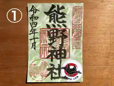 ① 月毎の御朱印（10月）