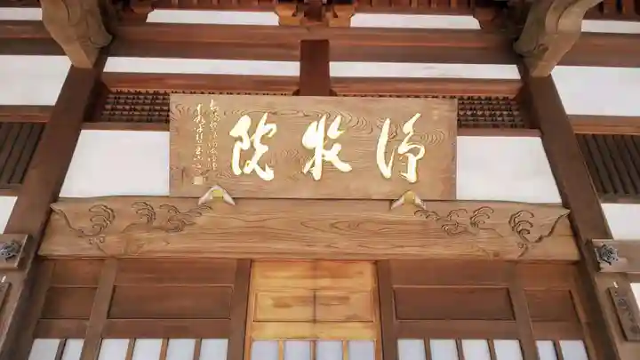 浄牧院のその他建物