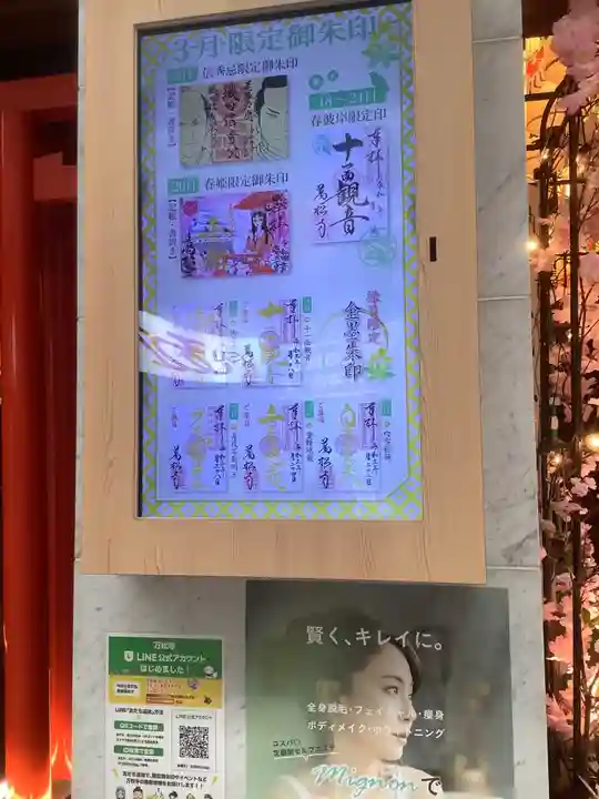 万松寺の御朱印