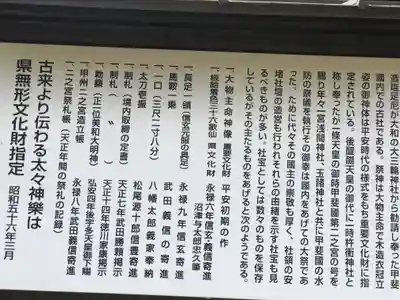 美和神社(山梨県)