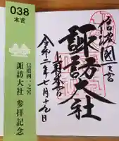 諏訪大社の授与品その他