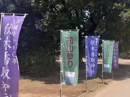 伏木香取神社(茨城県)