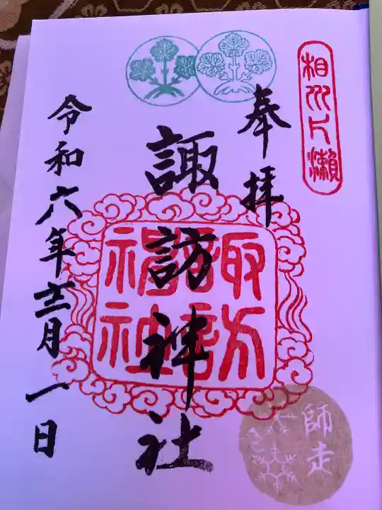 片瀬諏訪神社(神奈川県)