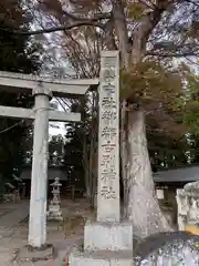 都々古別神社(八槻)(福島県)