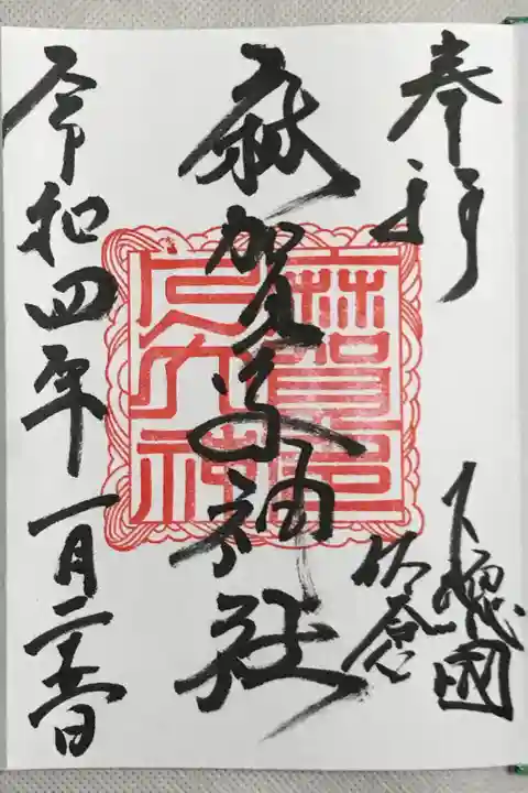 直書きの御朱印
日にち間違えられたよ(笑)