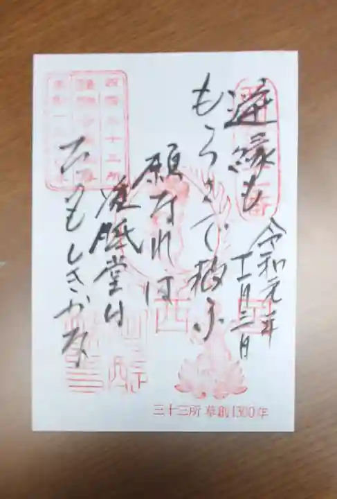 醍醐寺の御朱印