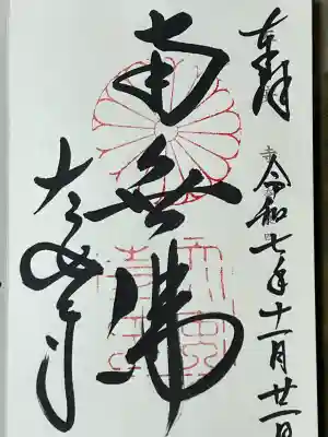 大安寺(奈良県)