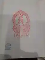 栃内観音(岩手県)