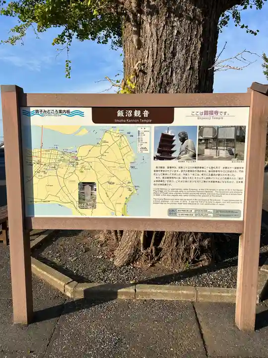 飯沼山 圓福寺(千葉県)